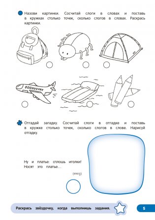 Скоро в школу. Обучение грамоте. 5–7 лет фото книги 6