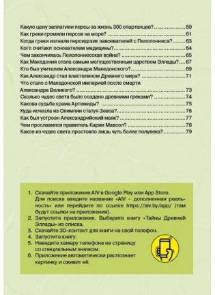 Тайны Древней Эллады фото книги 3