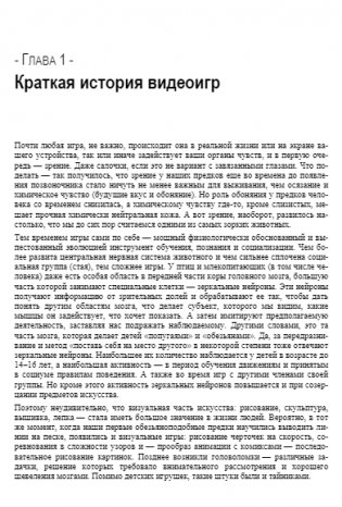 Анатомия игры. От моддинга к мастерству фото книги 13