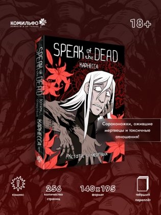 Speak of the Dead. Кстати, о мёртвых. Том 1 фото книги 3