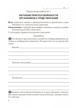 Тетрадь для лабораторных и практических работ по биологии для 10 класса. Базовый уровень. ГРИФ фото книги 3