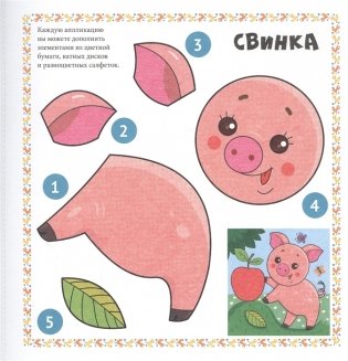 Весёлые аппликации. Для малышей фото книги 3