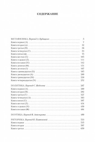 Метафизика. Политика. Поэтика. Риторика фото книги 2