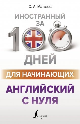 Английский с нуля фото книги