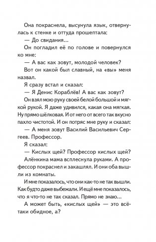 Профессор кислых щей (ил. А. Крысова) фото книги 10