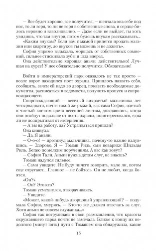 Тьма императора фото книги 15