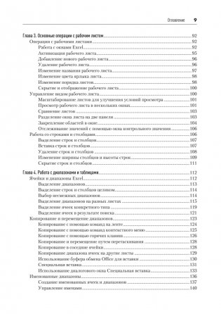 Библия Excel 365 фото книги 6