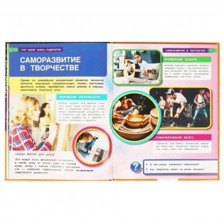 Что хотят знать подростки. Энциклопедия с развивающими заданиями фото книги 3