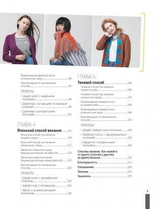 Поворотное вязание на спицах. Техника создания идеальных форм и плавных углов укороченными рядами фото книги 6