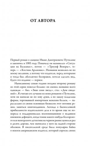 Дом свиданий фото книги 2