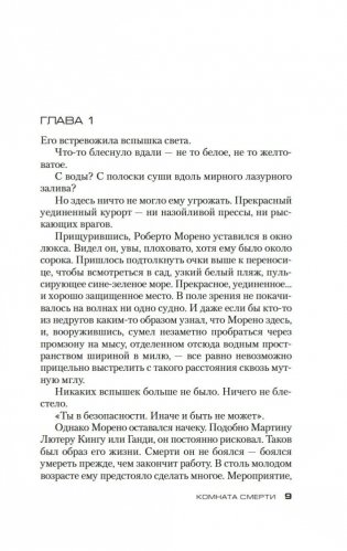 Комната смерти фото книги 7