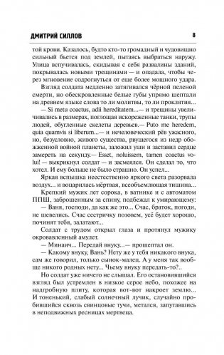 Закон проклятого фото книги 8