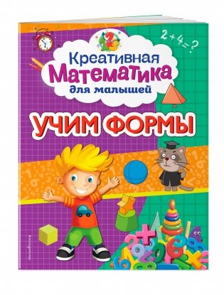 Учим формы фото книги 2