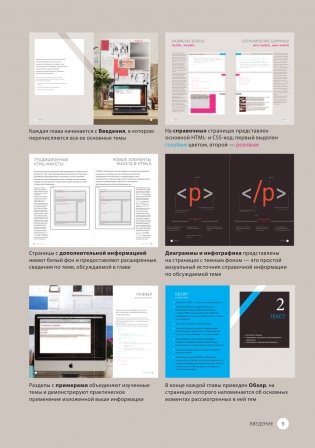 HTML и CSS. Разработка и дизайн веб-сайтов фото книги 8