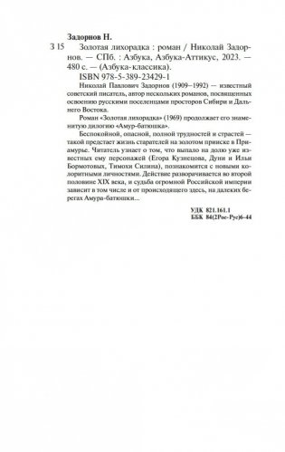 Золотая лихорадка фото книги 20