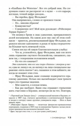 Обещания богов фото книги 11