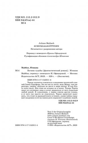 Богини судьбы фото книги 2