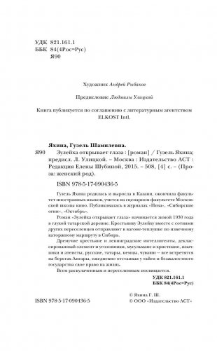 Зулейха открывает глаза фото книги 4