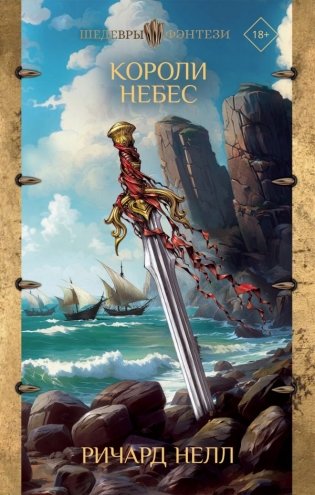 Короли небес фото книги