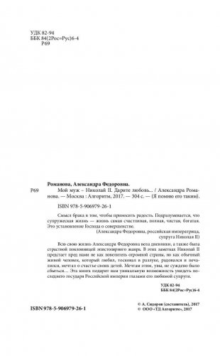 Мой муж – Николай II. Дарите любовь... фото книги 2