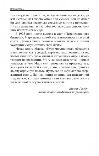 Курс миллионера. Перспективный курс вашей жизни фото книги 6