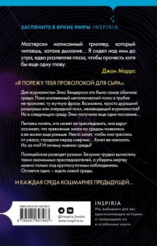 Ужас по средам фото книги 2