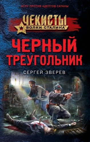 Черный треугольник фото книги