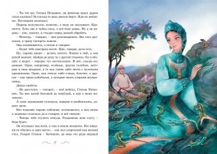 Хозяйка Медной горы фото книги 4