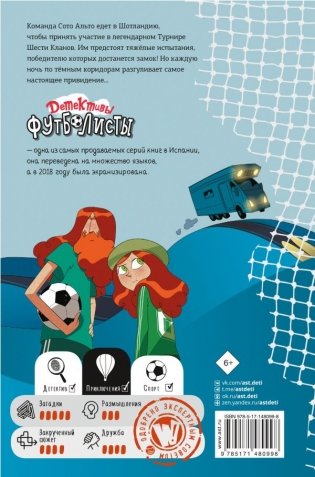 Детективы-футболисты. Тайна замка с привидениями фото книги 7