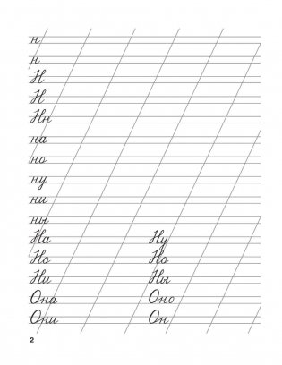 Мои первые школьные прописи. В 4 частях. Часть 2 фото книги 3