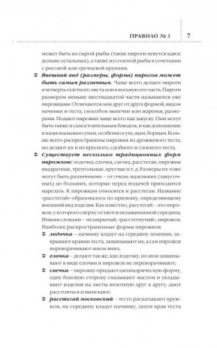 Как правильно приготовить русские блюда фото книги 8