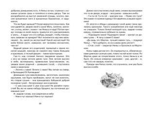 Чудесное путешествие Нильса с дикими гусями фото книги 8