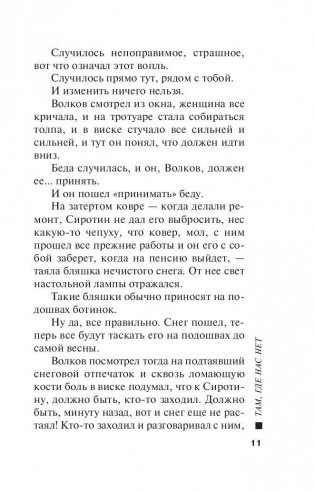 Там, где нас нет фото книги 11