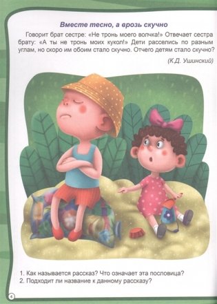 Учимся размышлять и пересказывать фото книги 5