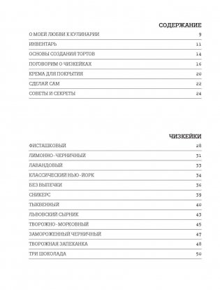 Чизкейк внутри. Сложные и необычные торты - легко! фото книги 7