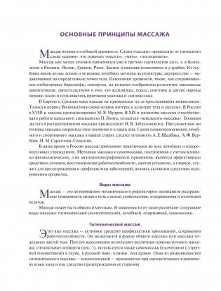 Массаж. Большая иллюстрированная энциклопедия фото книги 9