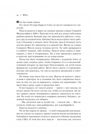 Will. Чему может научить нас простой парень, ставший самым высокооплачиваемым актером Голливуда фото книги 15