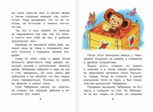 Крокодил Гена и его друзья фото книги 6