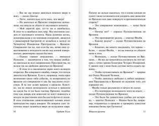 Машина времени. Человек-невидимка фото книги 7