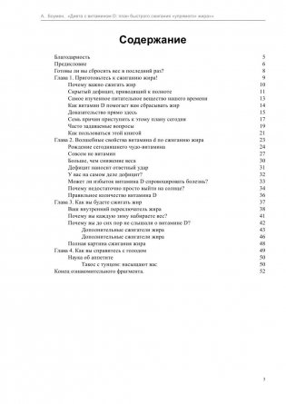 Диета с витамином D фото книги 3