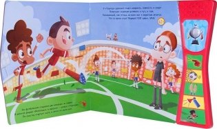 Книжки со звуками. Футбольный матч фото книги 2
