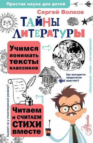 Тайны литературы фото книги