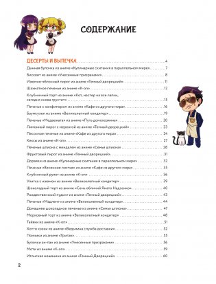 Амай моно. Десерты из аниме! фото книги 3