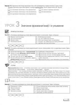Беларуская мова. ЦЭ за 60 урокаў фото книги 5