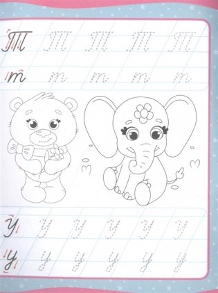 Уроки письма. Прописные и строчные буквы фото книги 2