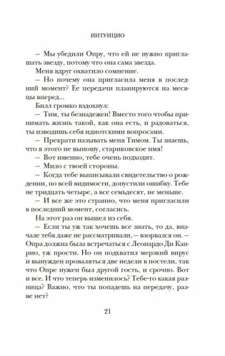 Интуицио фото книги 19