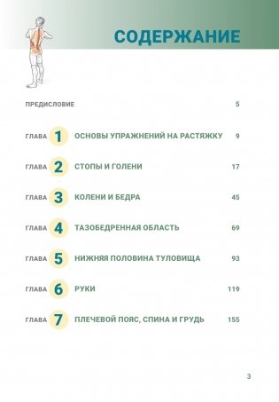 Анатомия упражнений на растяжку (новейшая редакция) фото книги 2