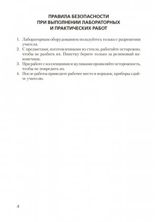 Тетрадь для лабораторных и практических работ по биологии для 11 класса. Базовый уровень. ГРИФ фото книги 3