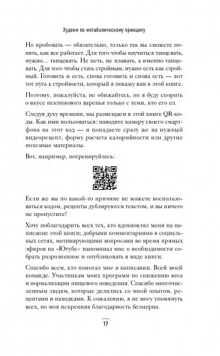 Худеем по метаболическому принципу фото книги 18