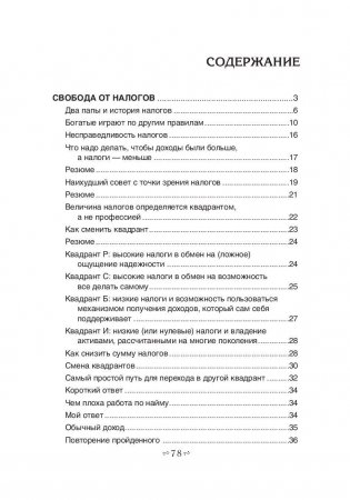 Налоговые секреты фото книги 2
